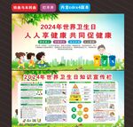 2024年世界卫生日