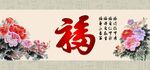 百福图 