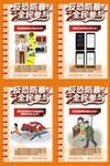 公民反恐防暴全民参与海报