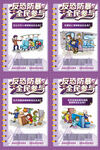 公民反恐防暴全民参与海报