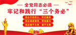 三个务必