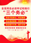 三个务必