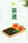 茶道