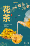 花茶
