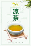 凉茶