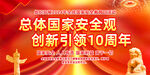 全民国家安全教育日
