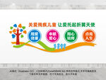关爱残疾儿童文化墙
