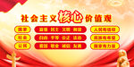 社会主义核心价值观