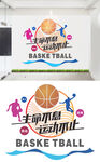 篮球文化墙