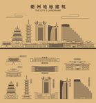 衢州