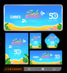 夏天海报