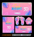 夏天海报