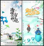 清明