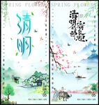 清明节春天