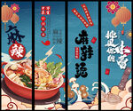 麻辣烫 