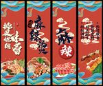 麻辣烫