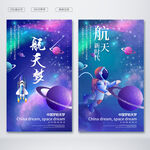 航天梦