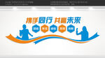 企业文化墙