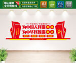 为中国人民谋幸福文化墙