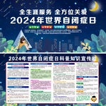 2024年世界自闭症日