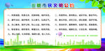 文明公约