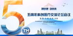 5周年庆医学会议主K背景