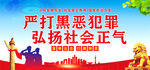 扫黑除恶