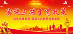 三孩生育政策