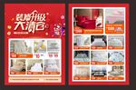 四件套DM单页图片