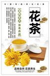花茶