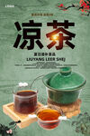 凉茶