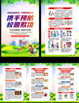 预防校园欺凌挂图