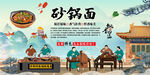 砂锅面