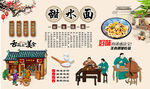 甜水面