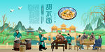 甜水面