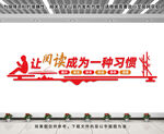 让阅读成为一种习惯
