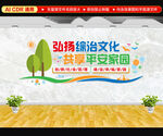 综治文化墙