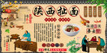陕西扯面