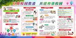 杜绝校园欺凌