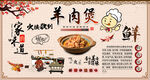 羊肉煲