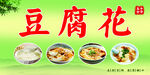 豆腐花
