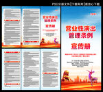 营业性演出管理条例三折页
