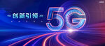 5G海报