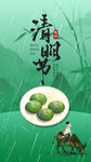 清明节节日海报二十四节气绿色