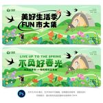 市集活动背景