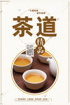 茶道