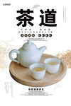 茶道