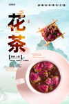 花茶