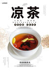 凉茶