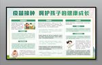 疫苗接种